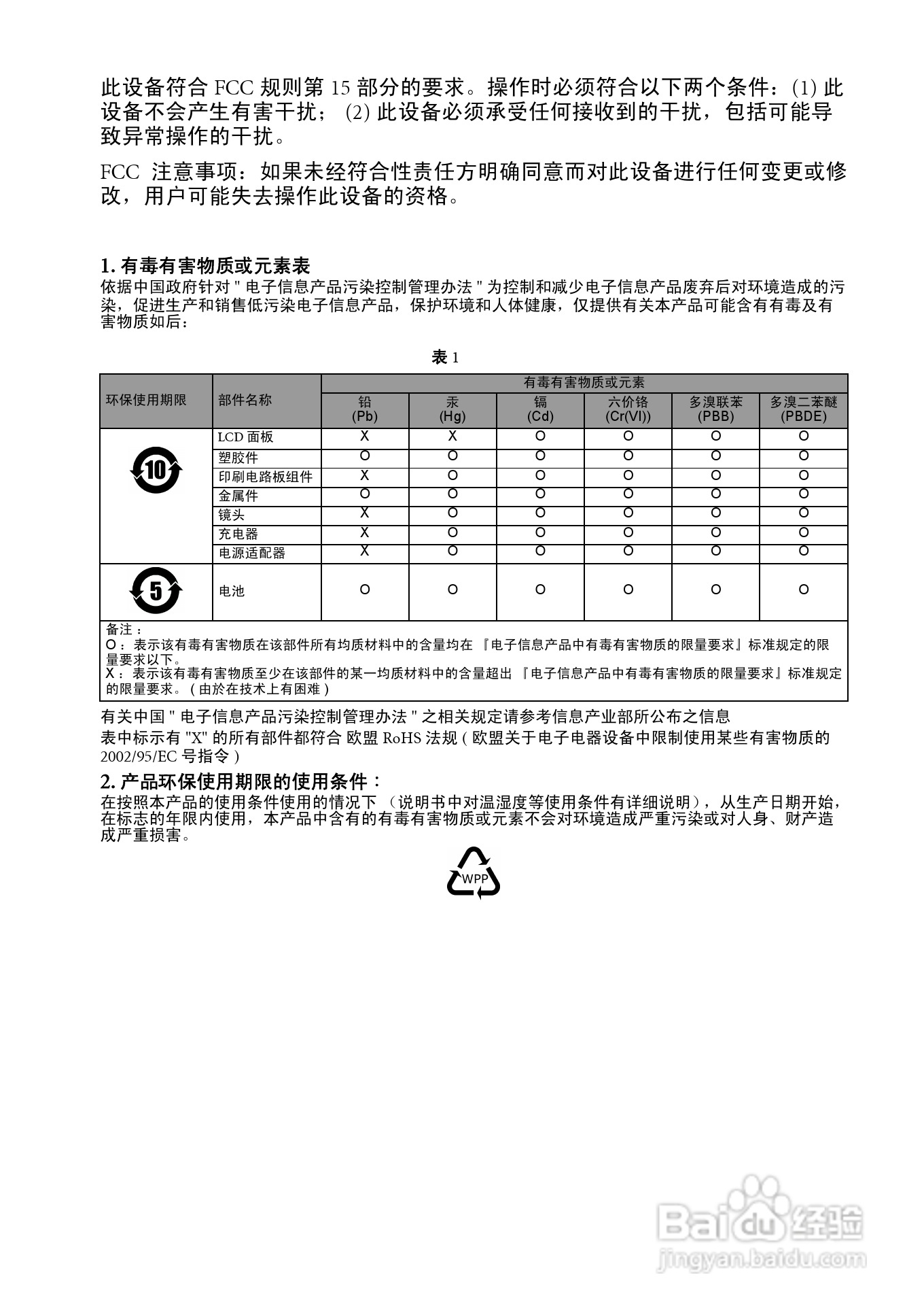 明基DC C1060数码相机使用说明书:[1]