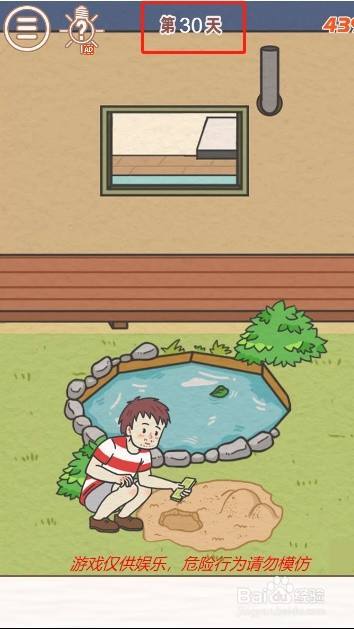 找到爸爸的私房钱第三十关过关攻略