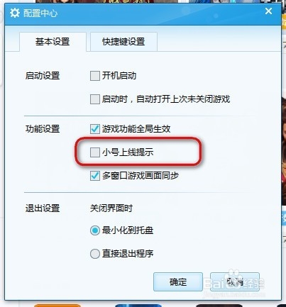 迅雷游戏盒子怎么关闭小号上线提示