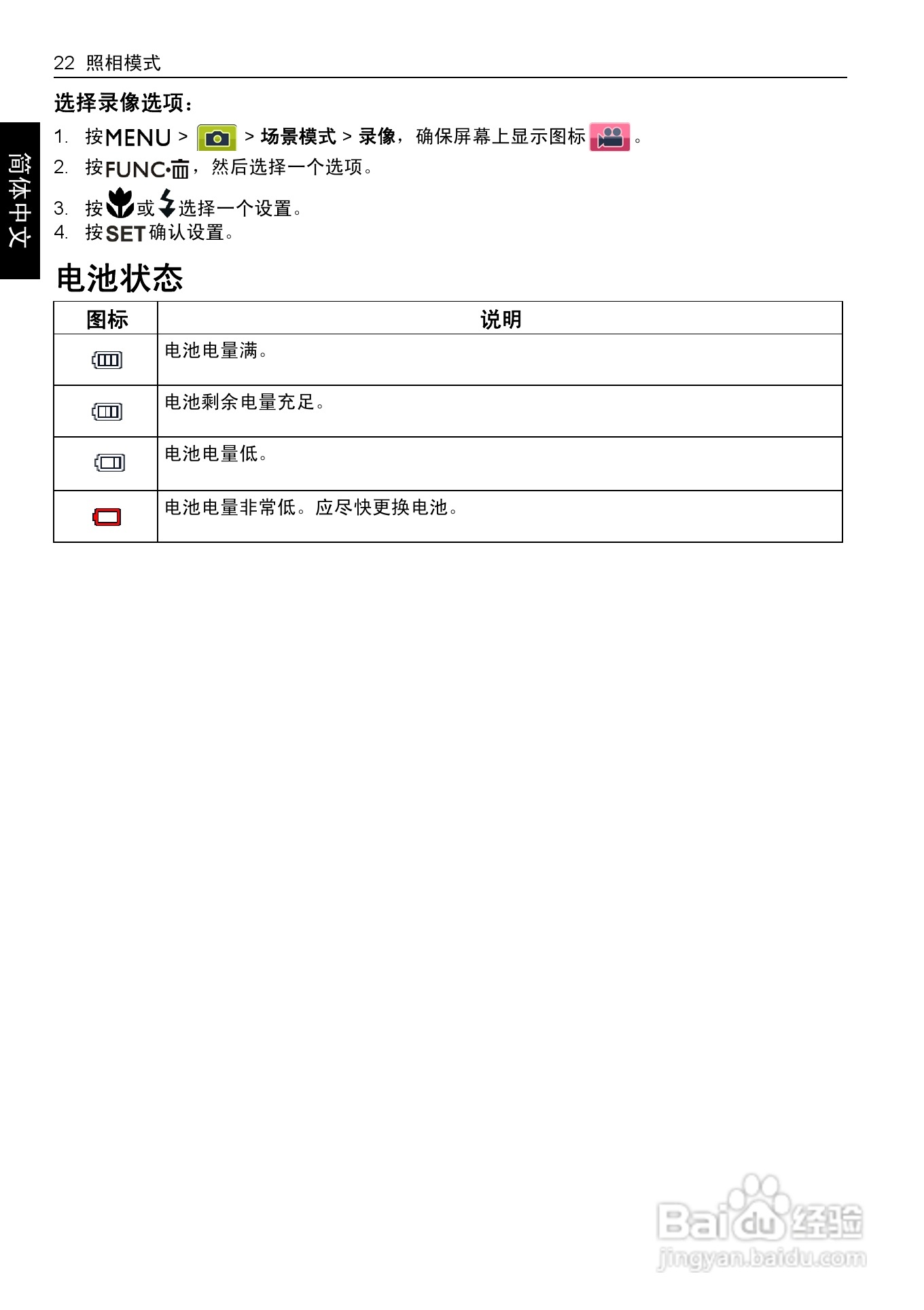明基DC 1450数码相机使用说明书:[3]
