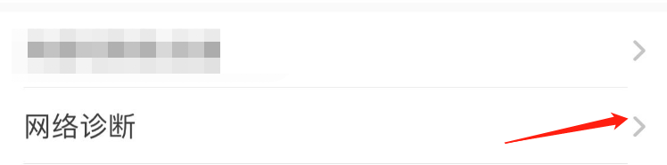 猫耳FM怎样进行网络诊断