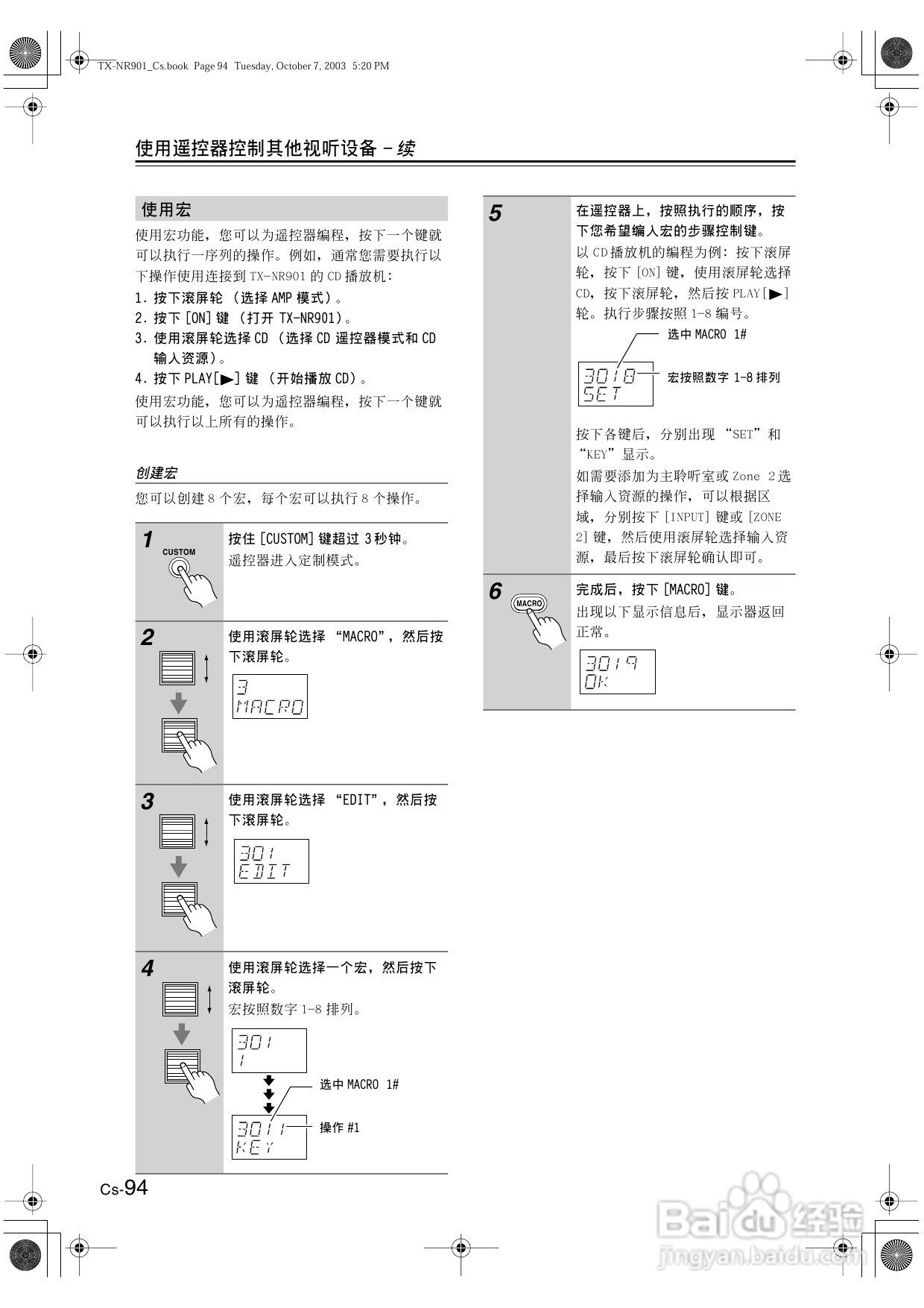 安桥AV接收机TX-NR901型使用说明书:[5]