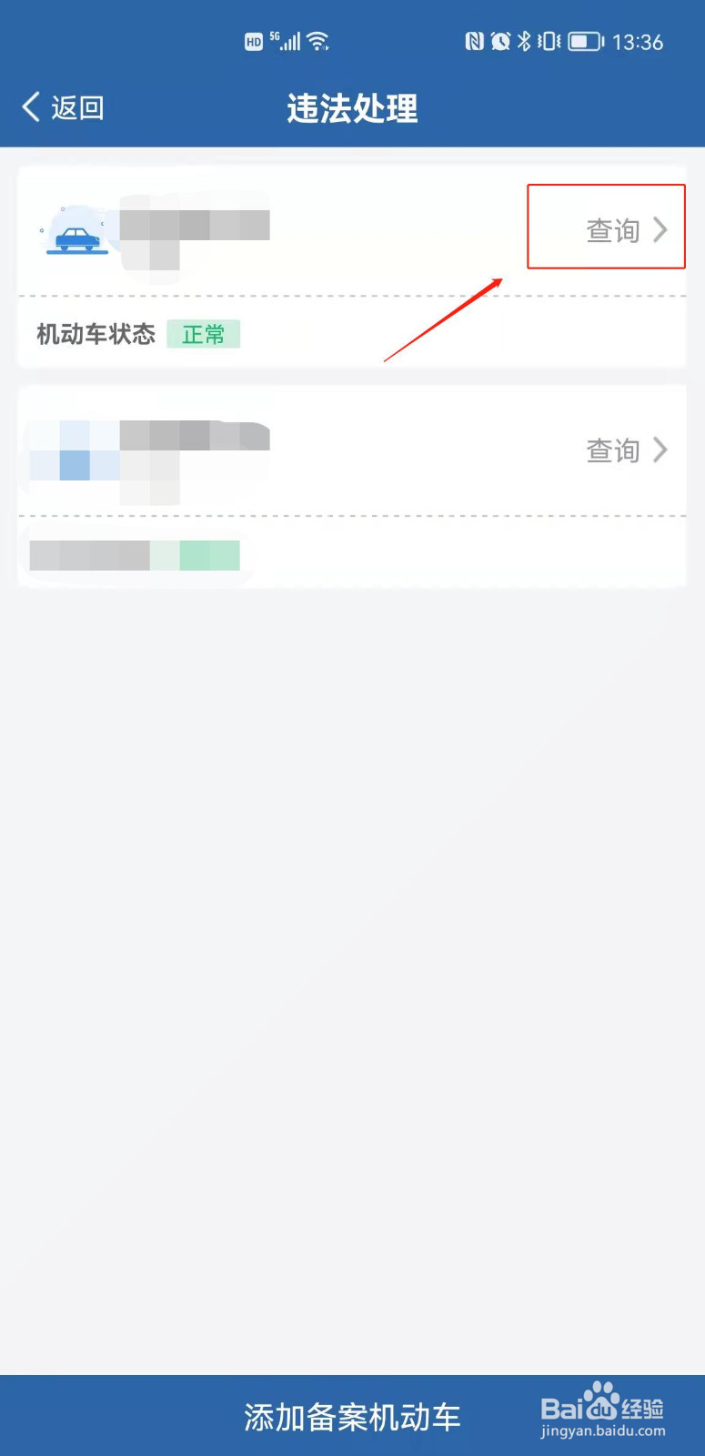 怎么网上处理违章