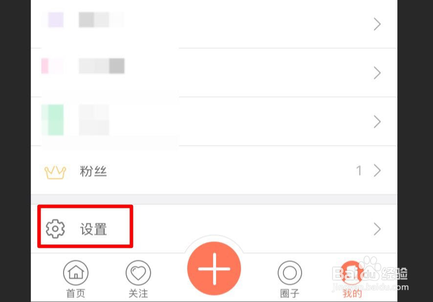 配音秀怎么设置只接受我关注的人发来私信
