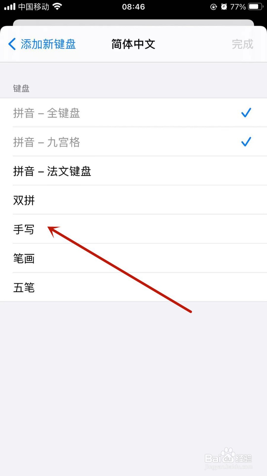 iPhone手机怎么添加手写键盘