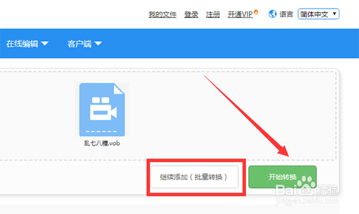 VOB如何在线转换转MP4视频格式?