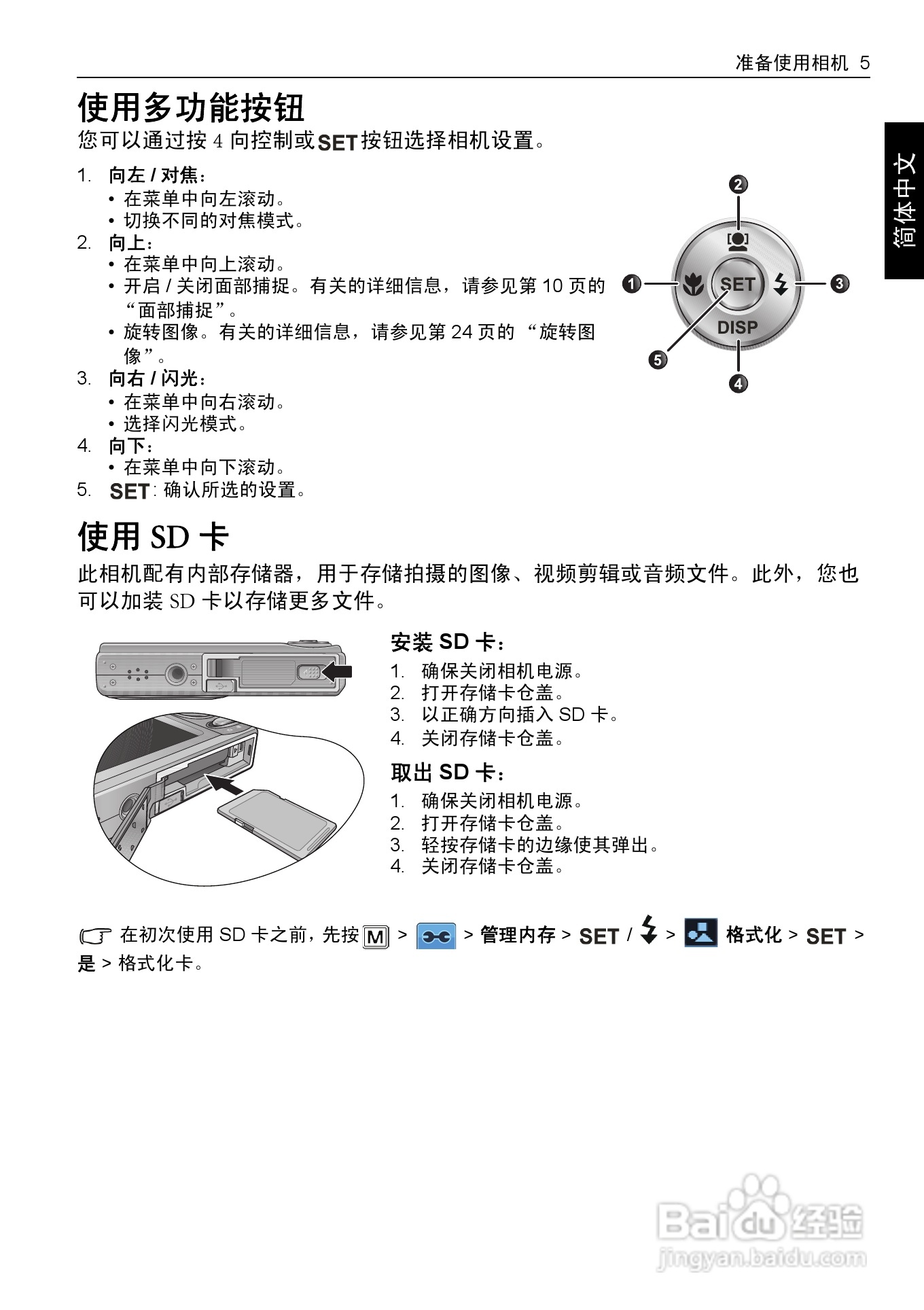 明基E1280数码相机使用说明书:[2]
