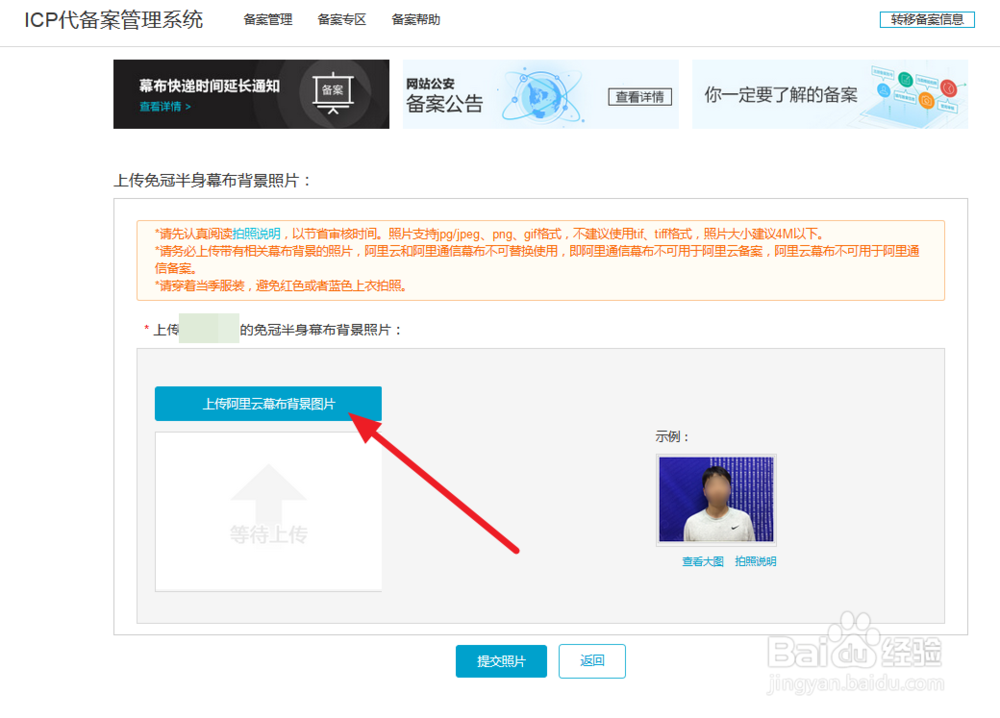 建设网站阿里云备案初审通过后如何传照片