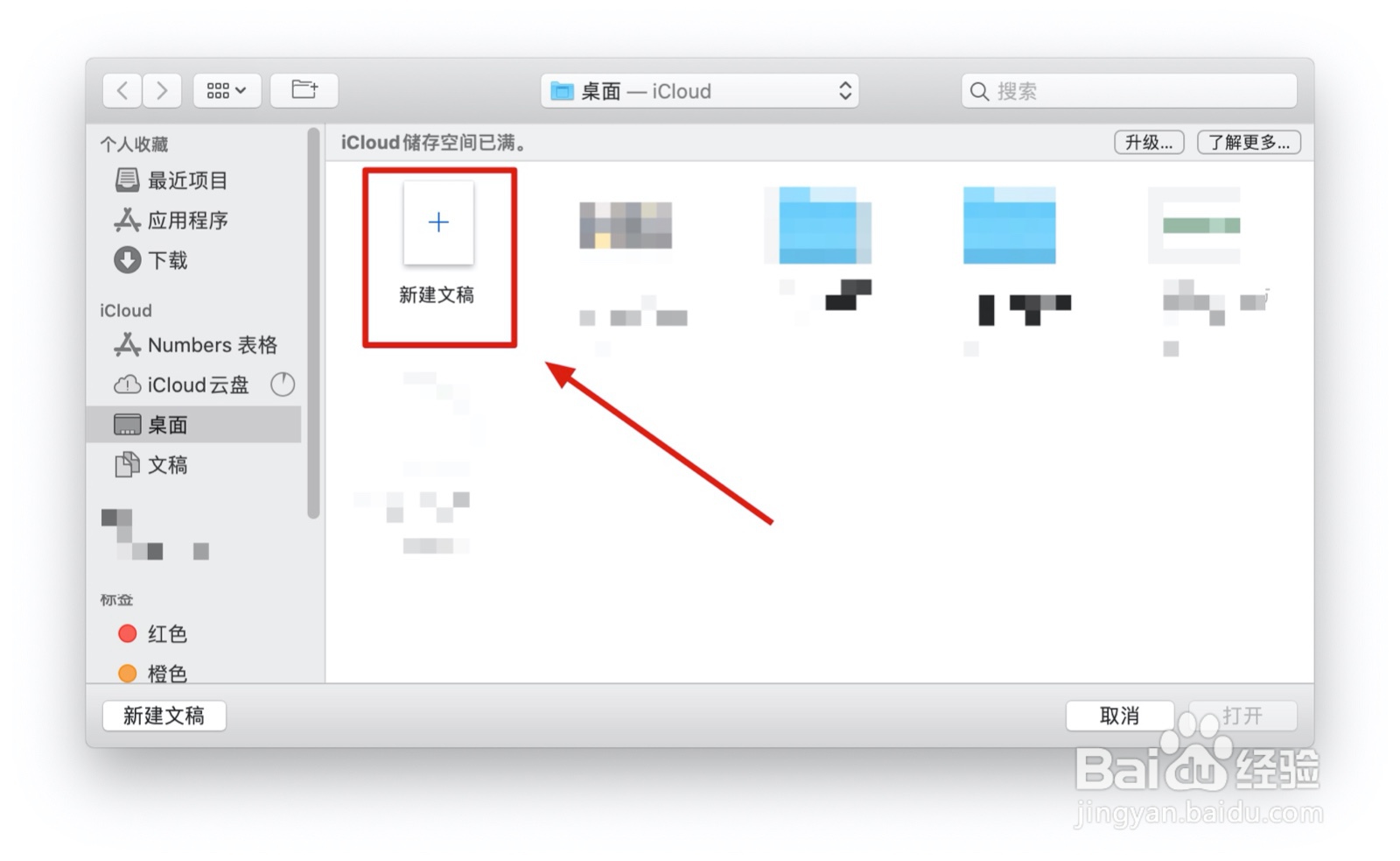 Numbers表格“出勤”模板中如何插入批注