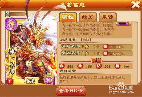 三国杀传奇技能怎么升阶