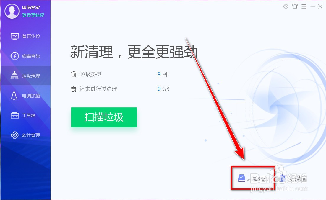 如何用电脑管家清除多余的输入法