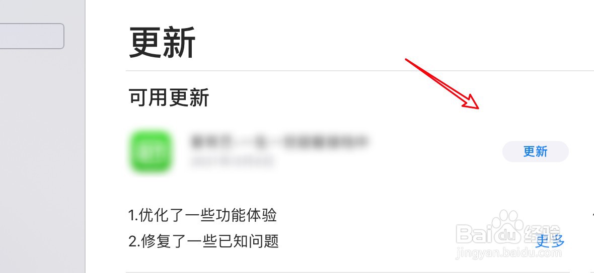 苹果电脑mac怎么更新安装的软件？