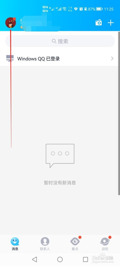 qq怎么开启“安全登录检查”功能
