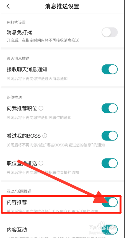 BOSS直聘APP如何开启内容推荐提醒