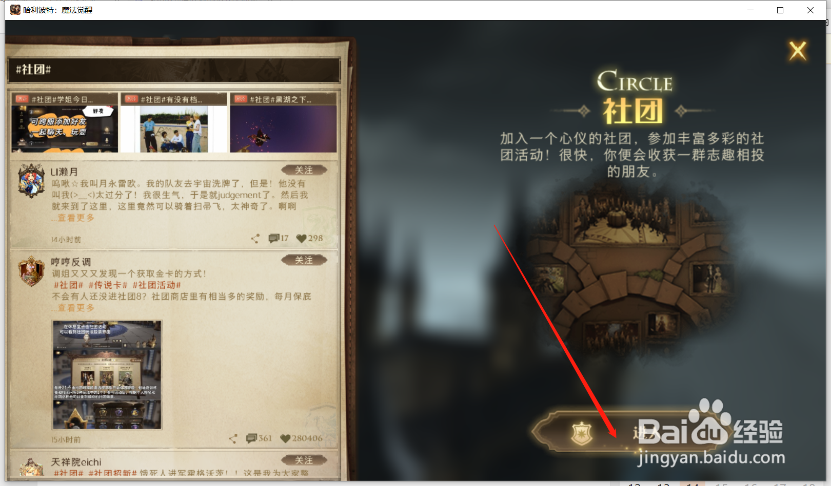 哈利波特魔法觉醒怎么创建社团