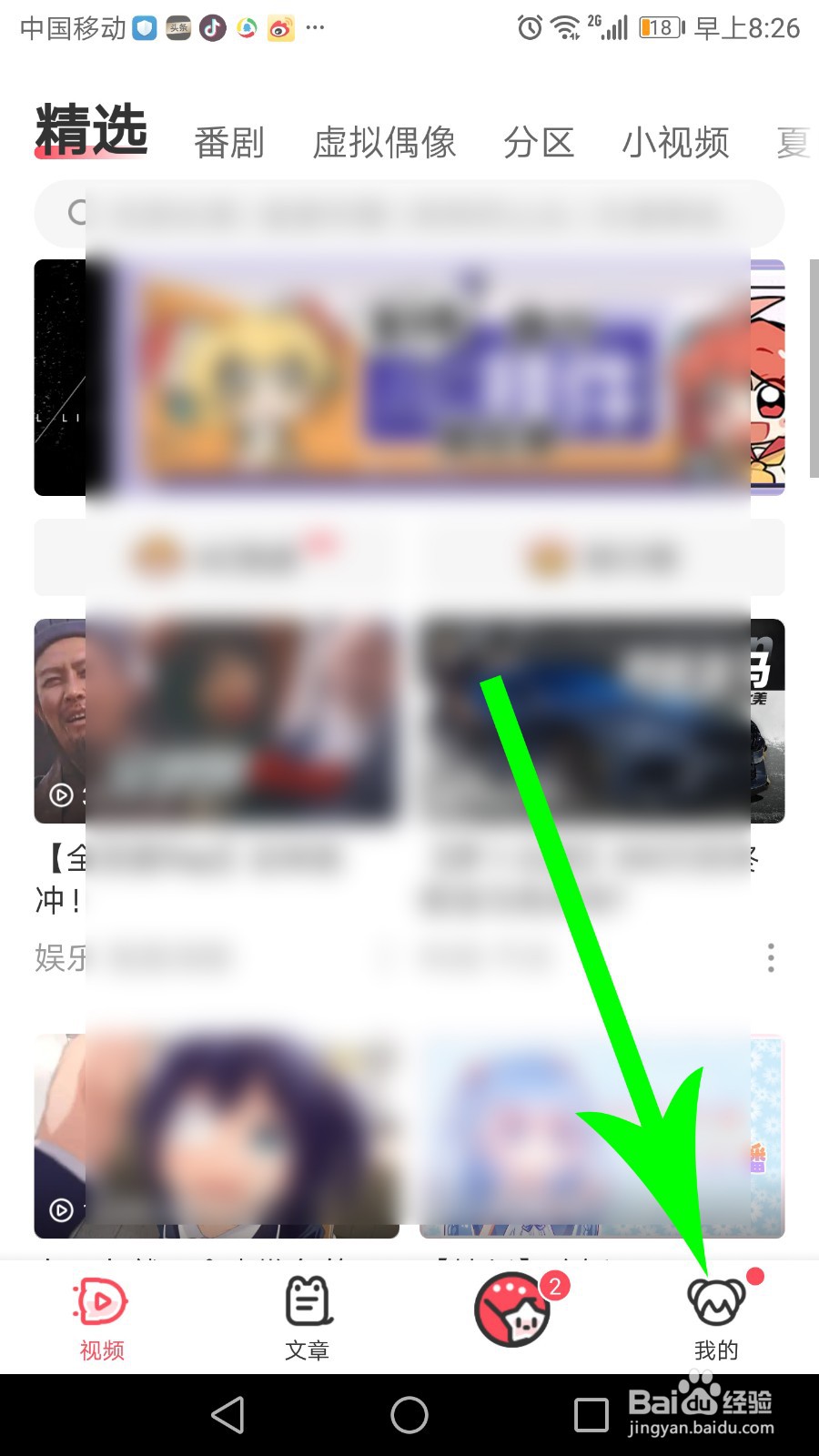 acfun怎么收藏视频 收藏的视频在哪看