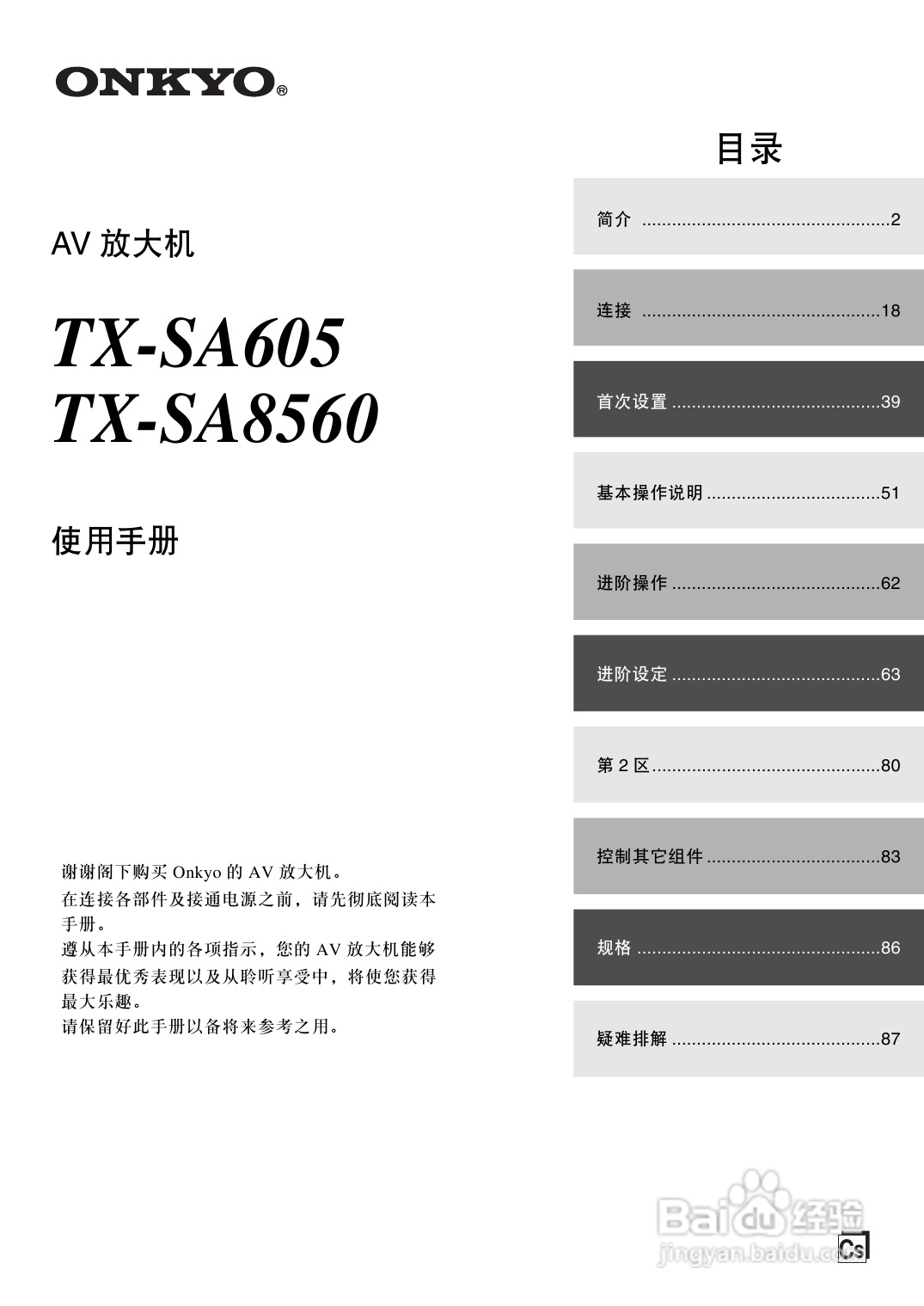 安桥AV放大机TX-SA605型使用说明书:[1]