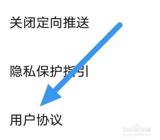 商业新知APP是怎么查看用户协议条款的