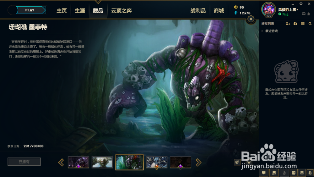 英雄联盟熔岩巨兽有几个皮肤