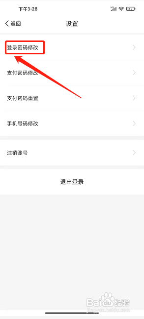 乌鲁木齐地铁app怎么修改登录密码?