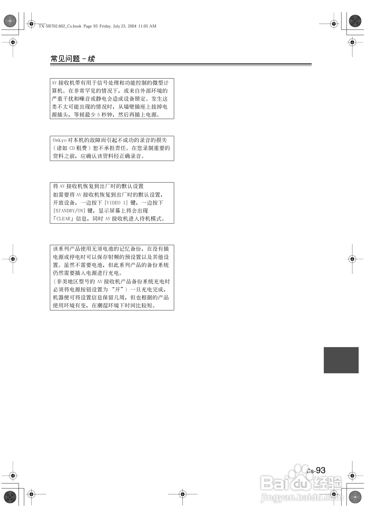 安桥AV接收机TX-SR602型使用说明书:[5]