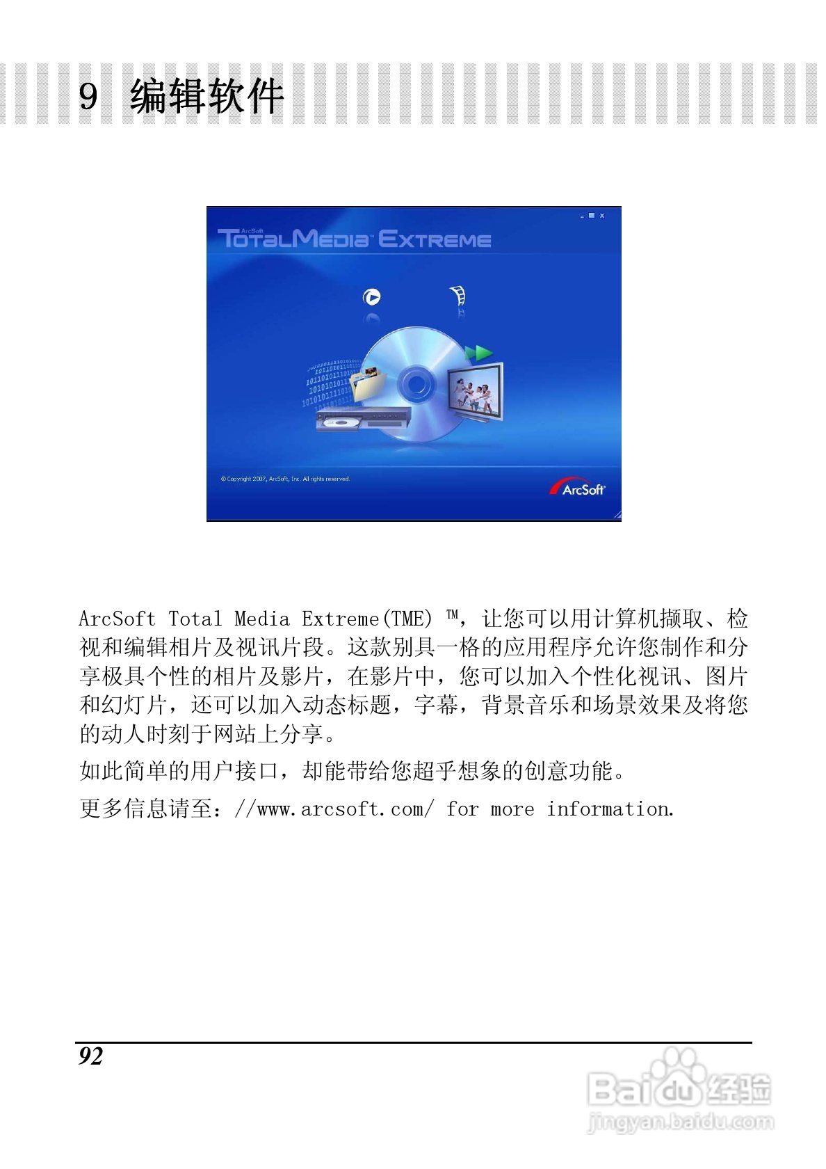 明基M21数码摄像机使用说明书:[10]