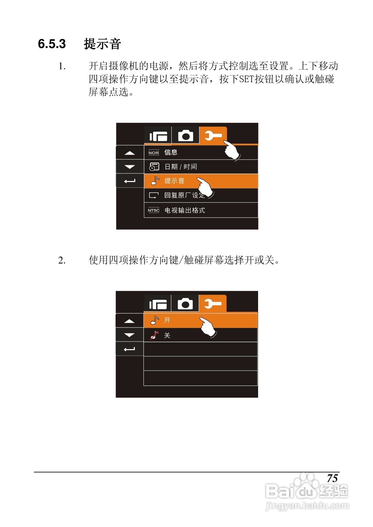 明基M21数码摄像机使用说明书:[8]