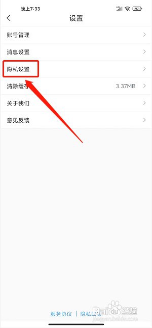 无线临沂app如何设置仅自己查看个人主页动态