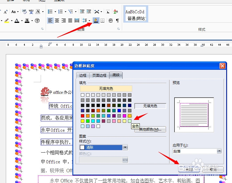 永中office入门：[4]文字处理之边框和底纹