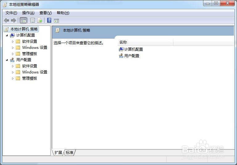 如何隐藏Win7的ctrl+Alt+Del安全选项