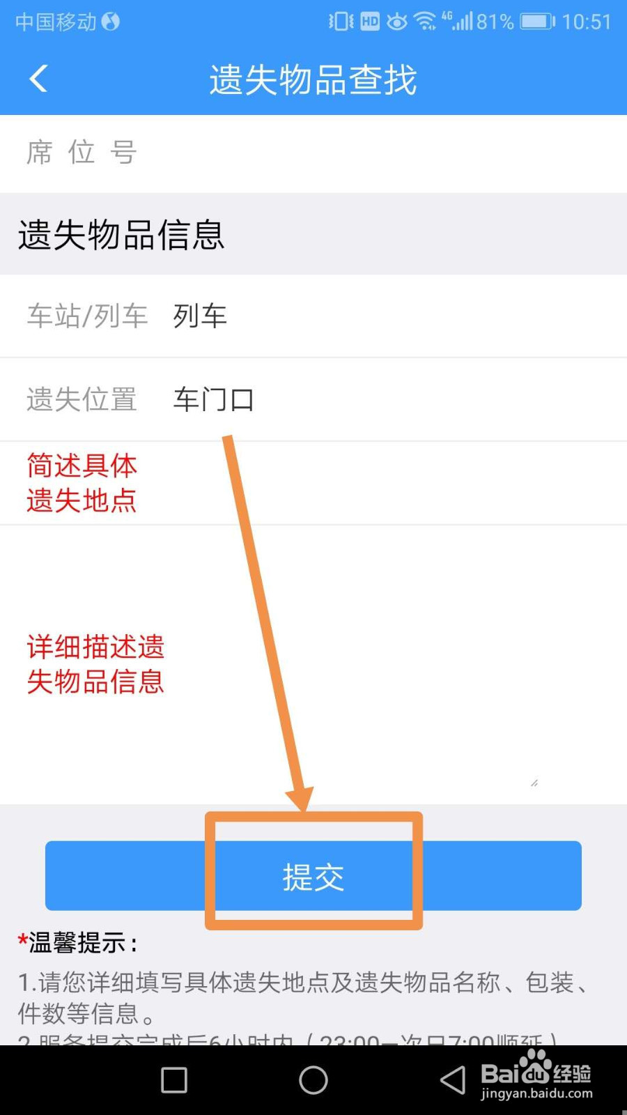 怎么找回火车遗失物品