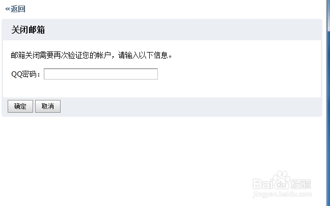 怎么关闭QQ邮箱(不再接受邮件)