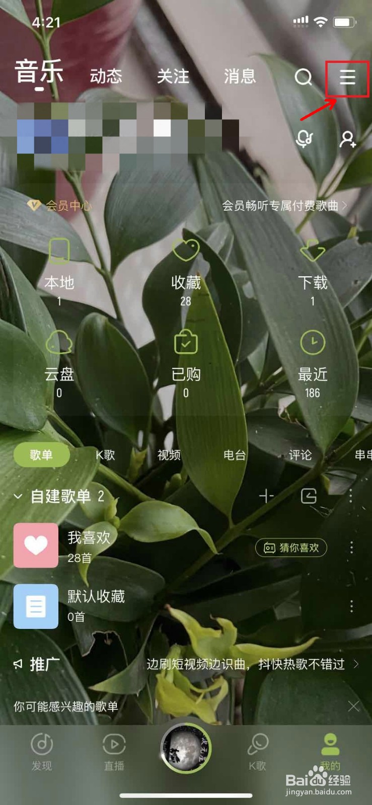 酷狗音乐如何设置边听边存