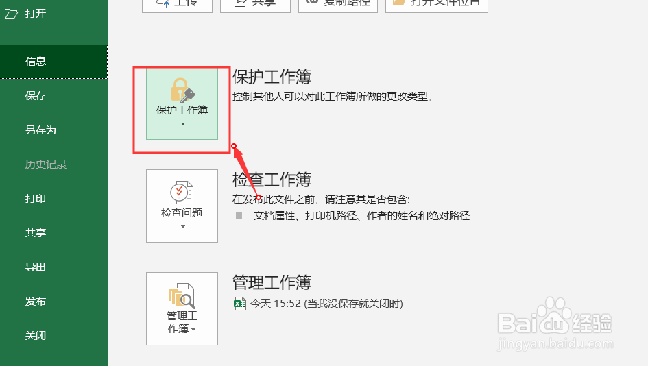 如何给Excel文件加密