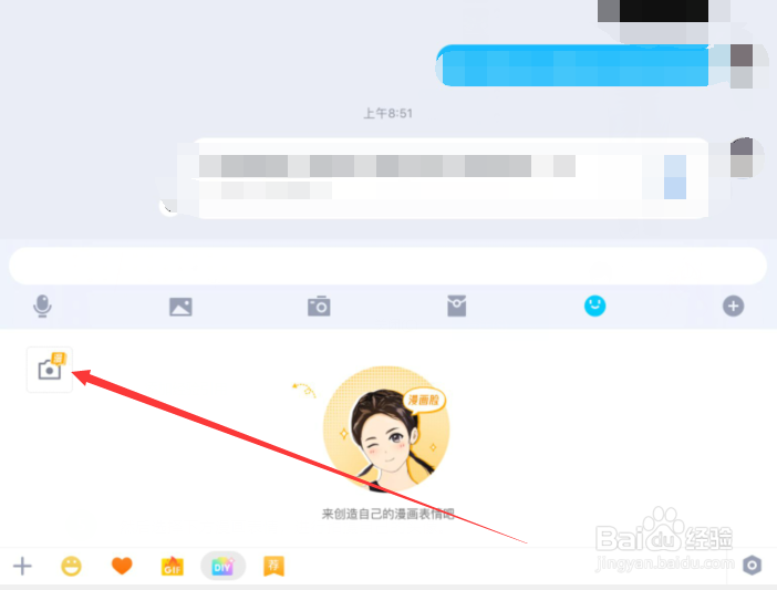 手机qq怎么创作自己的漫画表情