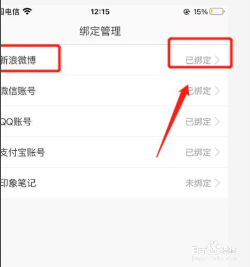 怎么在当当阅读中解绑微博