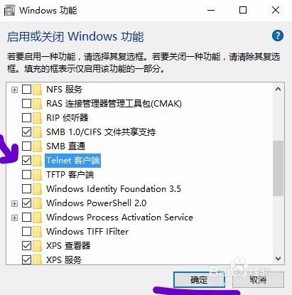 如何使用windows系统自带的Telnet客户端服务