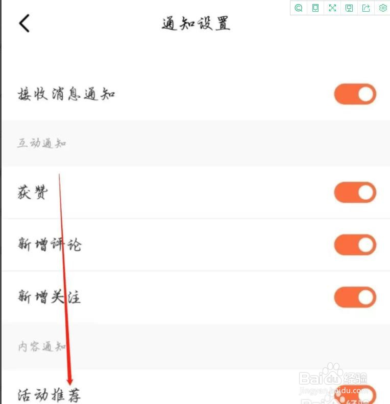 群厨会如何关闭活动推荐的通知的