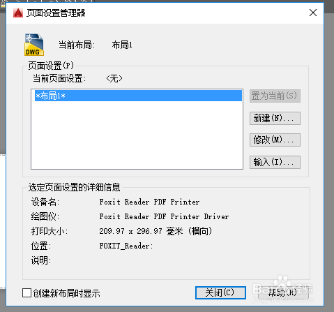 CAD如何一次打印多张图纸(详细介绍)