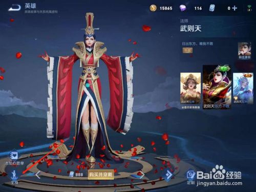 在武则天东方不败皮肤详情页面,点击全身按钮.