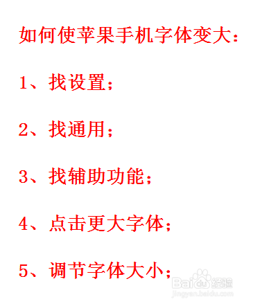 如何使苹果手机字体变大