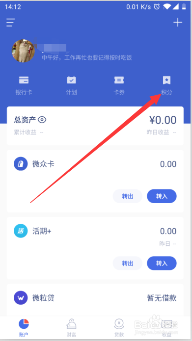 微众银行积分如何使用