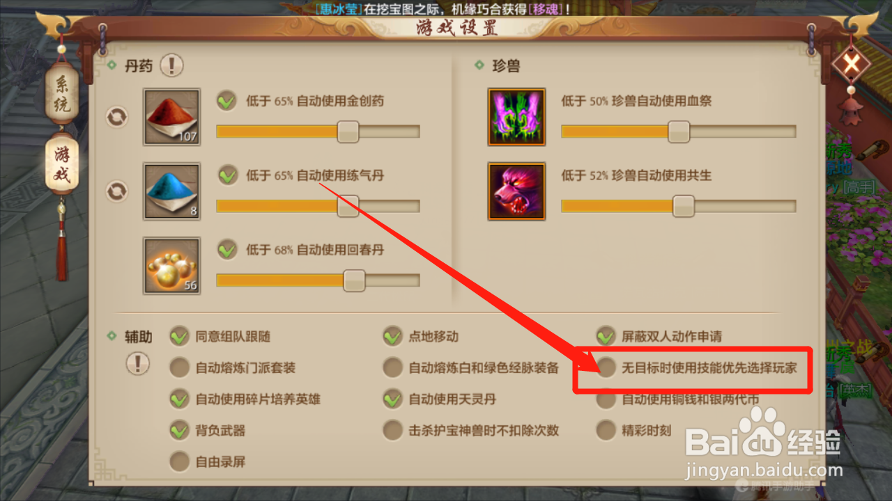 天龙八部如何设置技能优先选择玩家