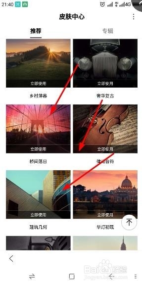 手机百度app怎么修改皮肤