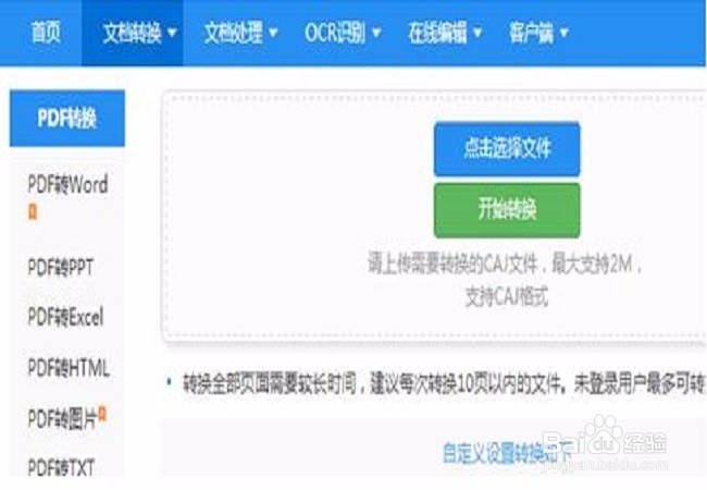 caj转化成word文档如何操作？