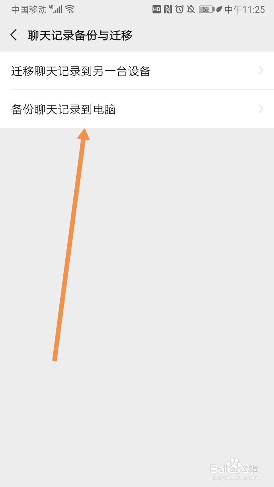 微信如何备份聊天记录到电脑