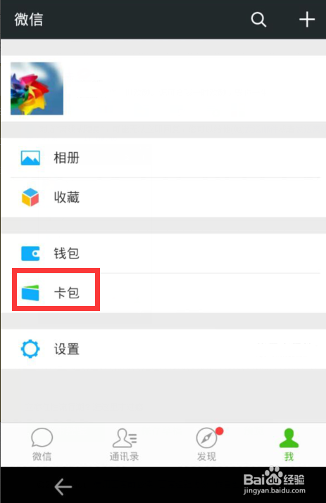 微信卡包怎么清空消息记录