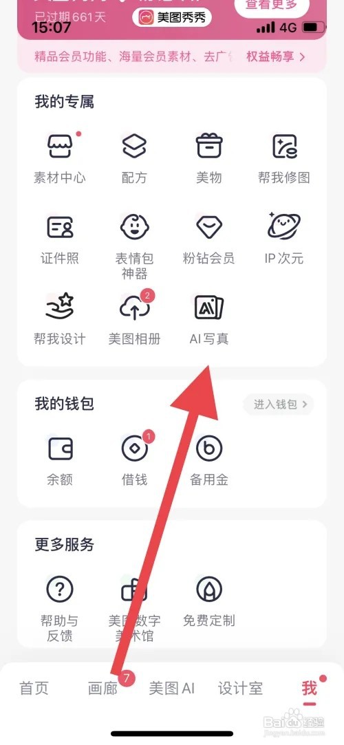 美图秀秀在哪里使用AI写真功能