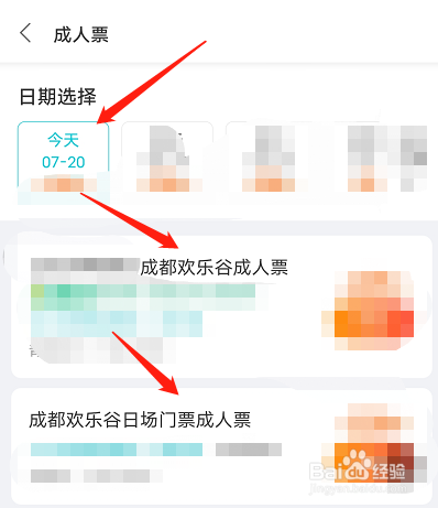 成都欢乐谷门票怎么买划算