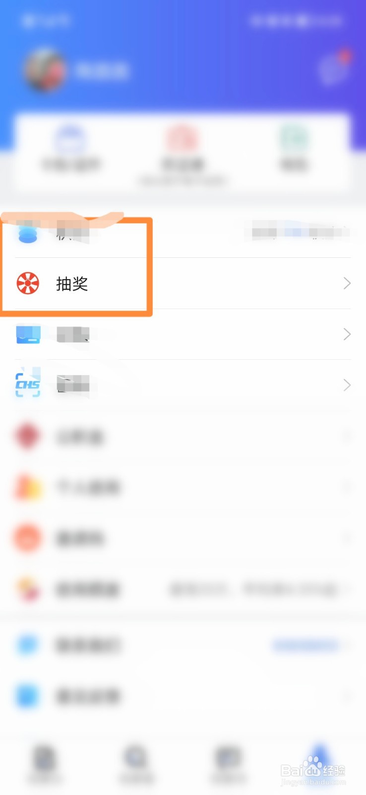 我的连云港怎么查看抽奖记录
